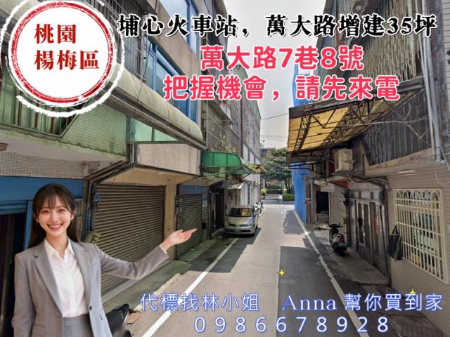 楊梅透天拍賣-3