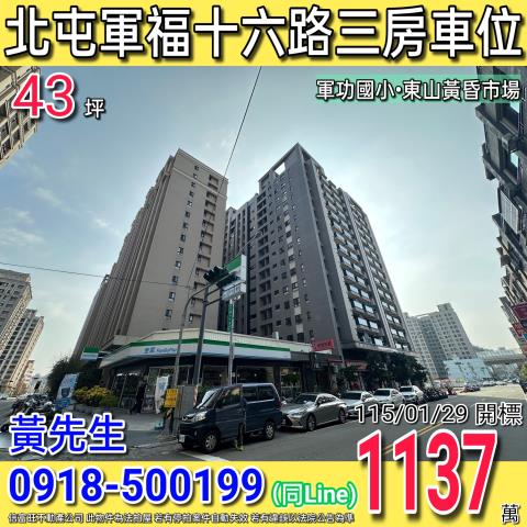 北屯大樓法拍-1