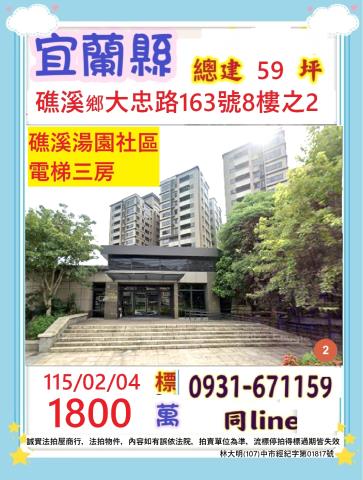 礁溪法拍大樓-1