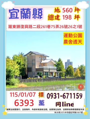 羅東法拍透天-1