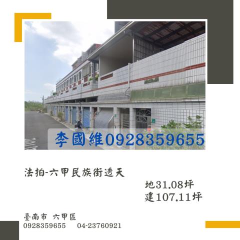 六甲法拍透天-1