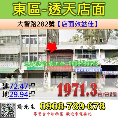 台中拍賣透天-1