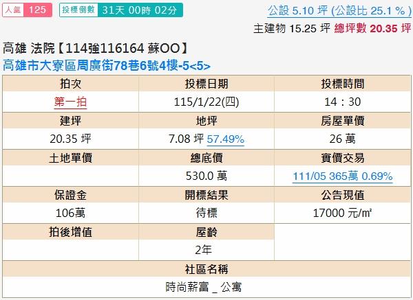 大寮法拍公寓-2