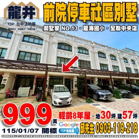 承明法拍｜台中龍井區