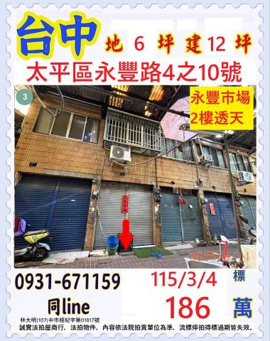 台中太平法拍透天-1