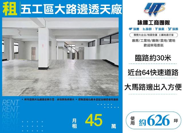 新北五股廠房-1