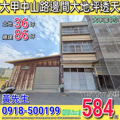 大甲拍賣透天-1