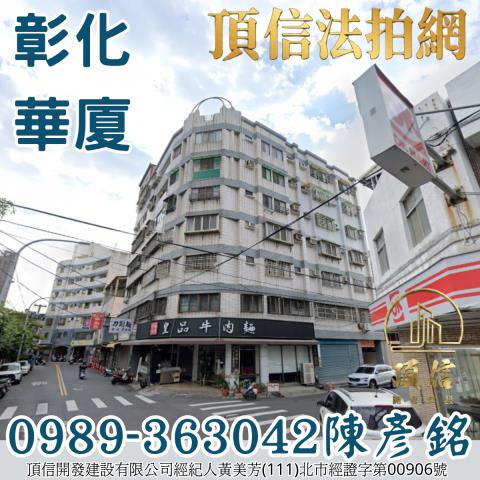 彰化大樓法拍-1