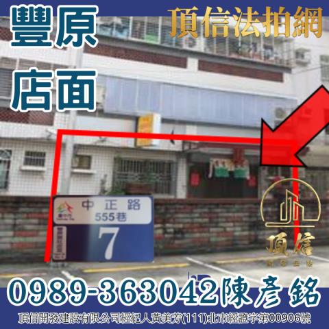 台中豐原大樓法拍-1