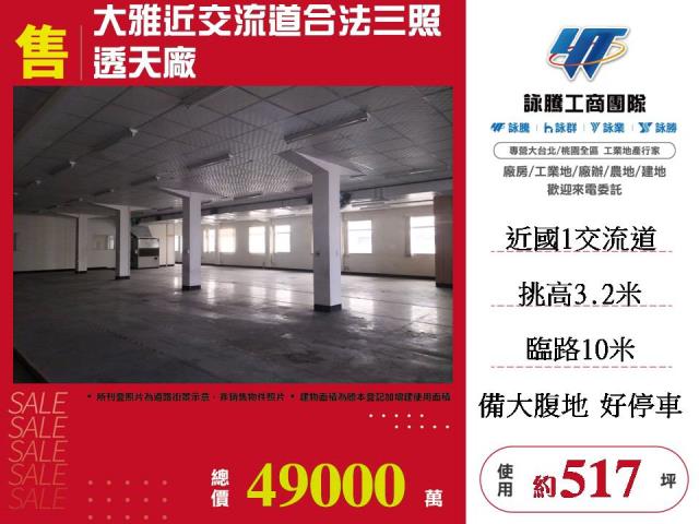 台中大雅廠房-1