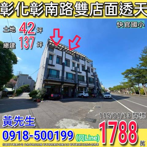 彰化彰化市法拍透天-1