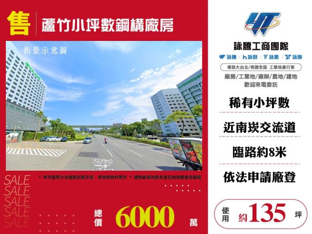 蘆竹廠房-1
