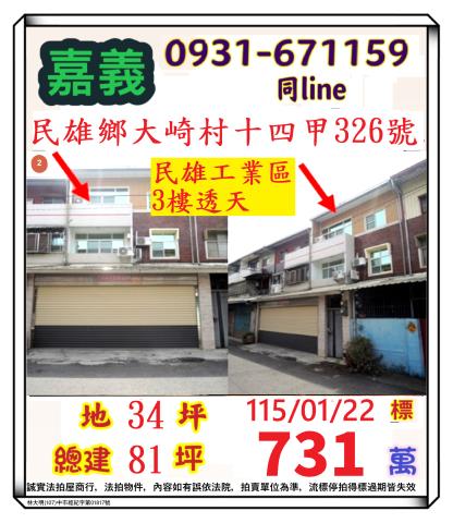 民雄透天法拍-1