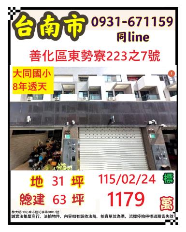 台南法拍透天-1