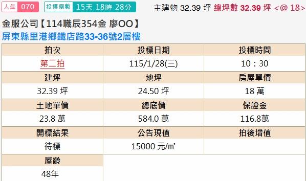 屏東透天法拍-2