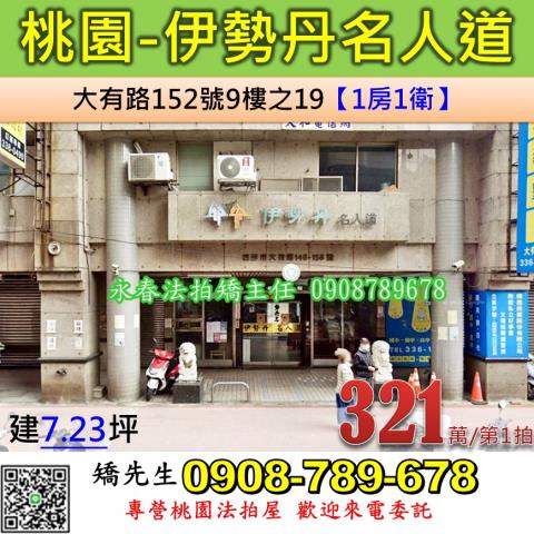 桃園桃園區法拍大樓-1