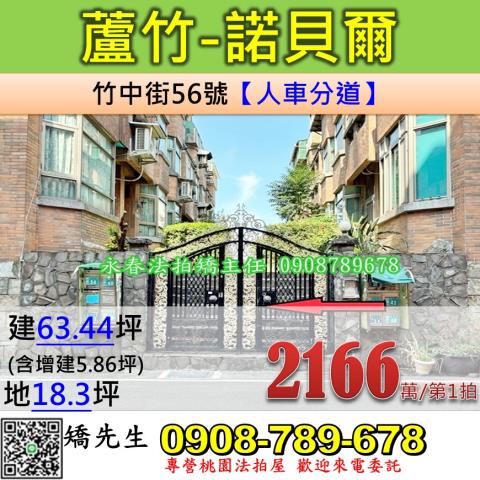 桃園蘆竹透天法拍-1