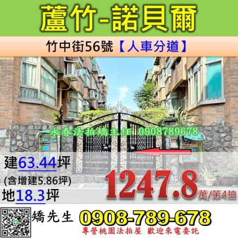 桃園蘆竹透天法拍-1