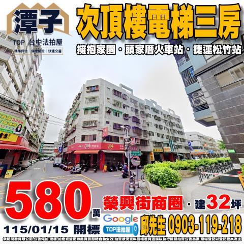 承明法拍｜台中潭子區