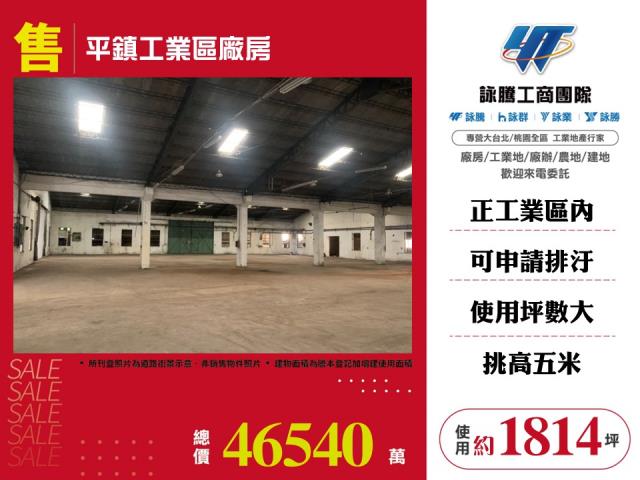 平鎮廠房-1