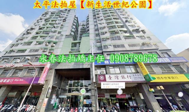 太平大樓法拍-2