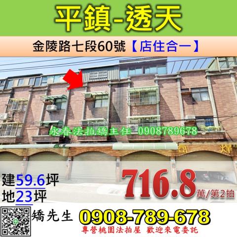 桃園法拍透天-1