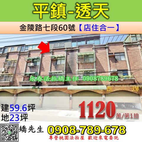 桃園法拍透天-1