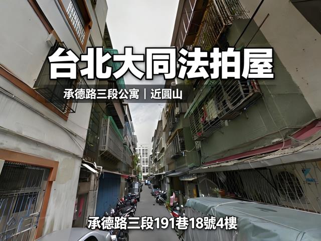 台北大同區法拍公寓-1