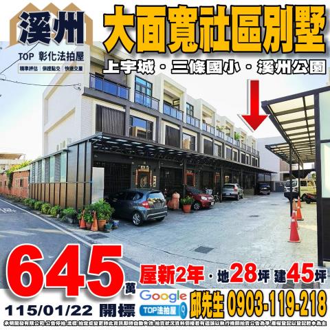 承明法拍｜彰化溪州鄉