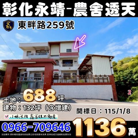 彰化永靖透天法拍-1