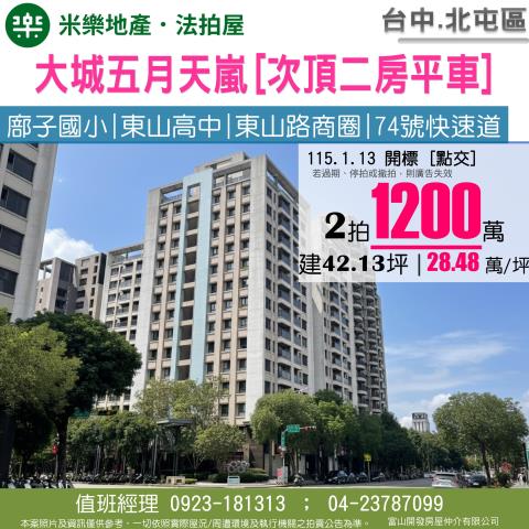 台中北屯大樓法拍-1