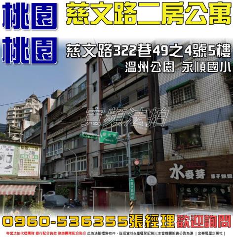 桃園區公寓法拍-1