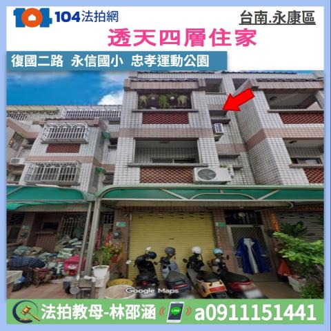 台南永康透天法拍-1