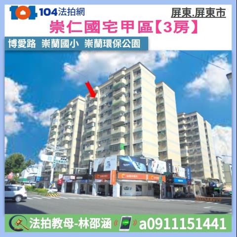 屏東屏東市大樓法拍-1