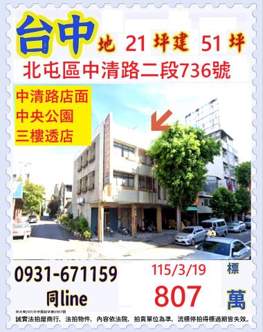 北屯法拍透天-1