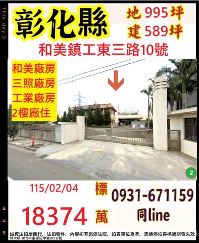 和美拍賣廠房-1