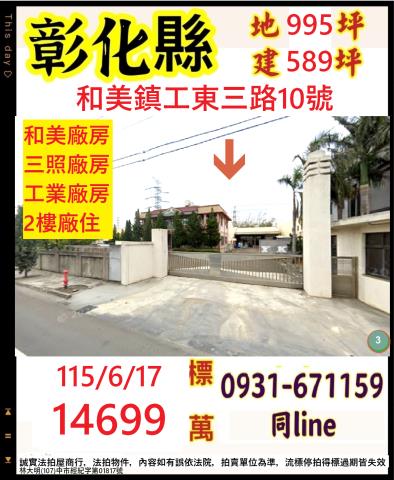 和美拍賣廠房-1