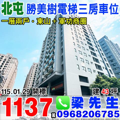 台中北屯法拍大樓-1