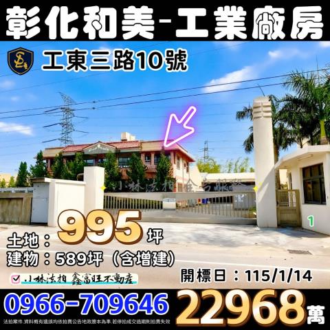 彰化和美丁建倉庫廠辦法拍-1