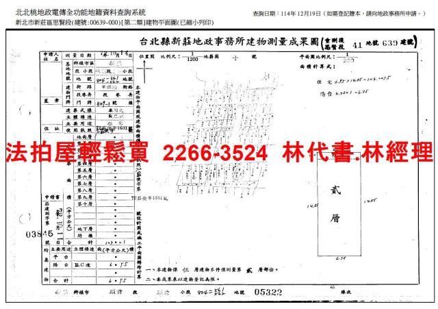 新莊公寓拍賣-10
