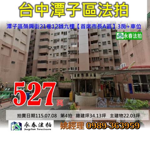 潭子大樓法拍-1