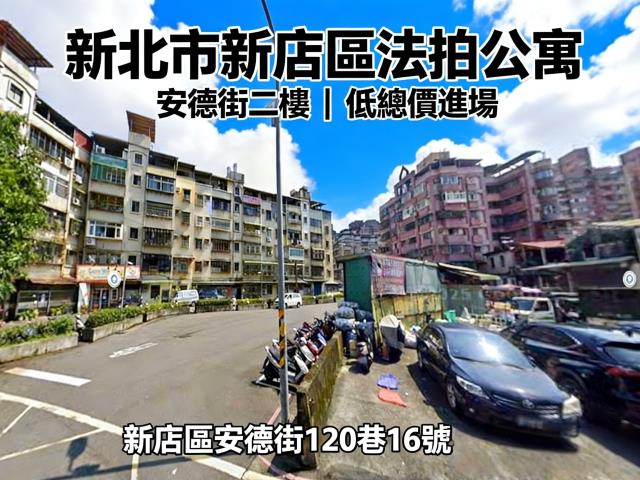 新北新店法拍公寓-1