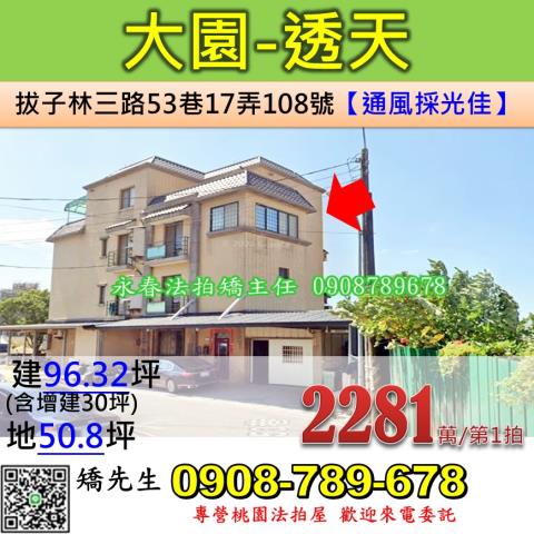 大園法拍透天-1