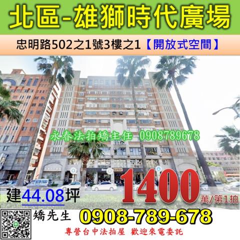 台中北區大樓法拍-1