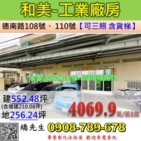 和美法拍廠房-1