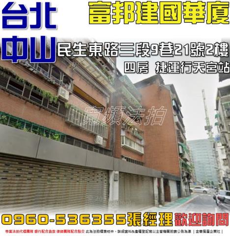 台北中山區法拍華廈-1