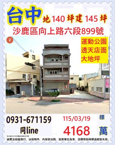 沙鹿透天拍賣-1