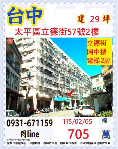 太平法拍華廈-1