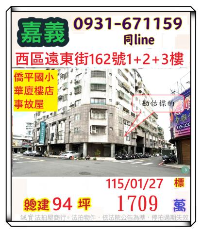 西區大樓法拍-1