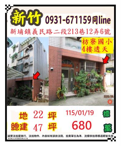 新竹法拍透天-1